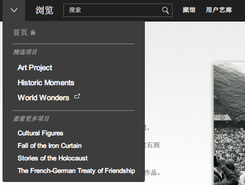 Google Cultural Institute 的下拉目录